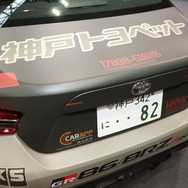 神戸トヨペット　TOYOTA 86