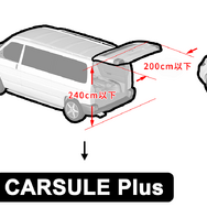 車に連結できるテント『CARSULE Plus』