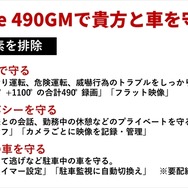 490度録画ドライブレコーダー「GoSafe 490GM」