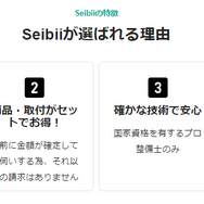 セイビーがドラレコ購入から取り付けまでのワンストップ出張サービスを本格稼働