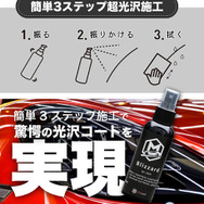 車用セラミックコーティングスプレー Blizzard（ブリザード）
