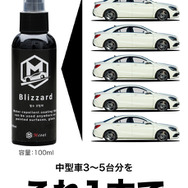 車用セラミックコーティングスプレー Blizzard（ブリザード）