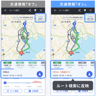 ■渋滞情報や交通規制情報の利用方法　画面右上の「交通情報」アイコンに情報取得時刻（例：18:00）が出ていればオンの状態です。「OFF」と表示されている場合は、アイコンをタップしてオンの状態に切り替えてください。「オン」にすることで、渋滞や交通規制を考慮したルート探索が可能になります。大雨や大雪などによる自然災害に伴う通行止めなど、急な規制も回避できます。また、地図上にも情報が表示されるため、周辺の道路状況を簡単に確認できます。