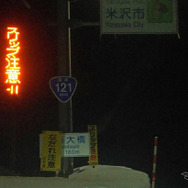 山形～福島県境のトンネル付近にて。氷点下11度でも月夜にフクロウが呼び合っていた。