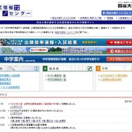 四谷大塚の入試情報センター