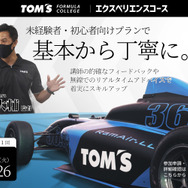 『TFC エクスペリエンス・コース』
