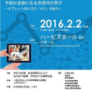 School Innovationセミナー in 大阪　ICTを活用した授業で必要なこと