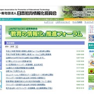 日本教育情報化振興会