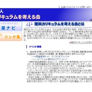 理科カリキュラムを考える会