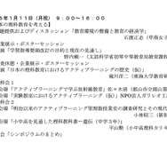 シンポジウム内容（2日目）