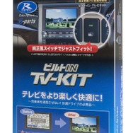 ノア／ヴォクシー用TV-KITTTV430B-D（ビルトインタイプ）