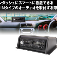 汎用1DINオーディオラック「1DIN-KIT01」