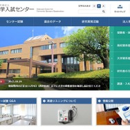 大学入試センター