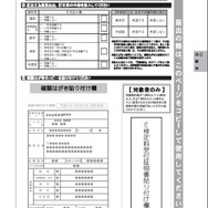 登録教科等訂正届