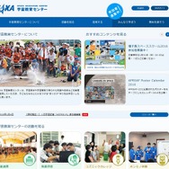 JAXA宇宙教育センター