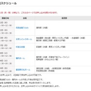 開催スケジュール