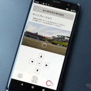 カメラのキャリブレーションもアプリで行う