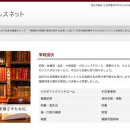 厚生労働省「e-ヘルスネット」