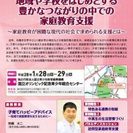 平成27年度全国家庭教育支援研究協議会