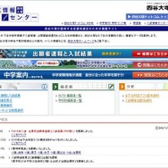 四谷大塚の入試情報センター