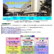 川崎市とどろきアリーナ