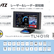 Touch-B.R.A.I.N. LASER TL401R（ワンボディタイプ）