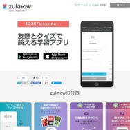 学習アプリ「zuknow」