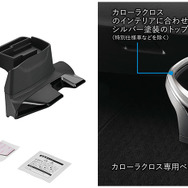 エアコンの風やミラーの視認を妨げない！ “使いやすさ”にこだわったカローラクロス専用設計ドリンクホルダーが新発売
