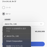 ローン会社は3社から選べるが、自己手配のローン会社も使えるようだ。