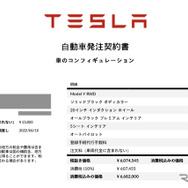 自動的に「自動車発注契約書」が作られ、Webからダウンロードできる。