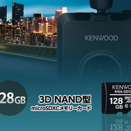 KENWOODから繰り返し書き込みに強い大容量SDカード「KNA-SD1280」が新発売