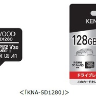 KENWOODから繰り返し書き込みに強い大容量SDカード「KNA-SD1280」が新発売