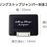 アイドリングストップ機能をキャンセルする「アイドリングストップジャンパー」にFL1シビック用が新発売