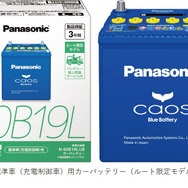 標準車（充電制御車）用カーバッテリー（ルート限定モデル）