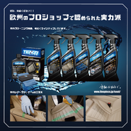 無塗装、天然皮革、合成皮革のあらゆる汚れに！ カーケアブランドTENZIの車内レザークリーナーが好評販売中
