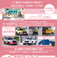 9月25日（日）、A PIT オートバックス東雲にてイベント「女性ドライバー応援キャンペーン ～ご家族での参加も大歓迎～」が開催