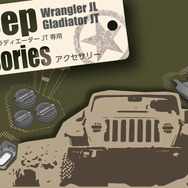 ジープ・ラングラー／グラディエーター専用の「カップホルダー」「ルームランプ」「キーホールカバー」が新発売