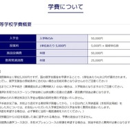 参考資料　N高等学校学費概要