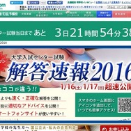 東進ハイスクール