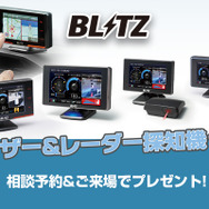 BLITZ「レーザー&レーダー探知機フェア」