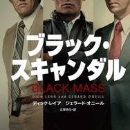 原作本書影／『ブラック・スキャンダル』- (C) 2015 WARNER BROS. ENTERTAINMENT INC., CCP BLACK MASS FILM HOLDINGS, LLC, RATPAC ENTERTAINMENT, LLC AND RATPAC-DUNE ENTERTAINMENT LLC