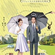 『素敵なサプライズ　ブリュッセルの奇妙な代理店』ポスタービジュアル （拡大版）-(C)2015 SURPRISE FILMPRODUCTIE VOF / VARA / PRIME TIME / RIVA FILM / FASTNET FILMS
