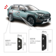カーメイトがSUV、RV車など、マットブラックの樹脂パーツ車に合う「ドアガード　クロス」にSSサイズを追加