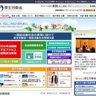 厚生労働省