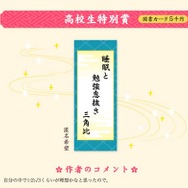 第1回「受験川柳」高校生特別賞