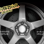 小キズを埋めてツヤを復元、カーメイトの「パープルマジック」シリーズから新手法のホイールコート剤が新発売