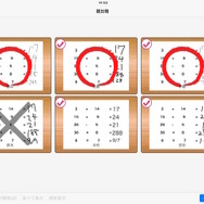 解答比較画面