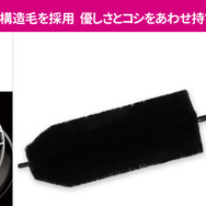 優しさとコシをあわせ持ち、ホイール周りの汚れを除去できる「ペルシード ホイールブラシ」が新発売