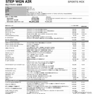 ホンダ ステップワゴン AIR 装着純正アクセサリー一覧