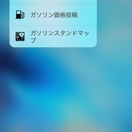 e燃費アプリ、3D Touchに対応